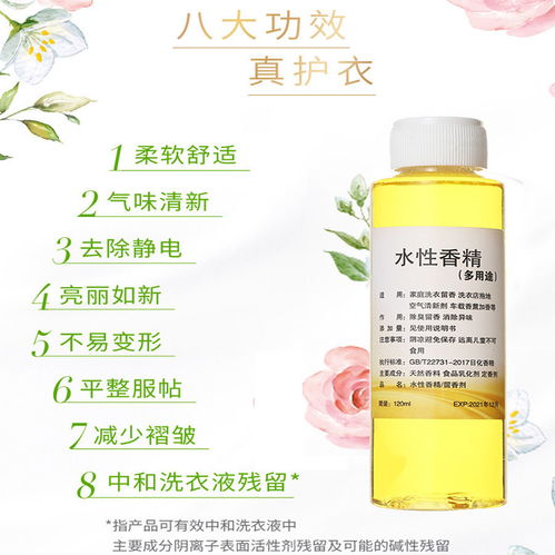 水溶性香精 衣物护理与日用品多功能赋能新标杆