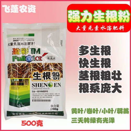 深“根”固本，绿意盎然 根多多强力生根壮苗剂全解析